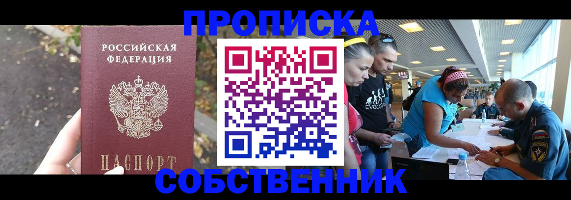 прописка в Хотьково